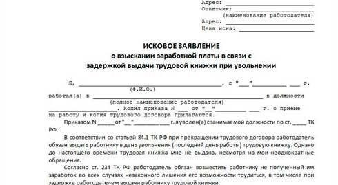 Шаги, которые необходимо предпринять перед подачей заявления о трудовом споре
