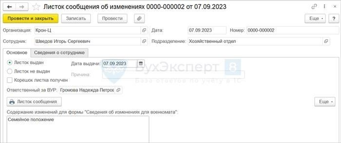 Как работодатели должны предоставлять информацию о сотрудниках в военкомат?