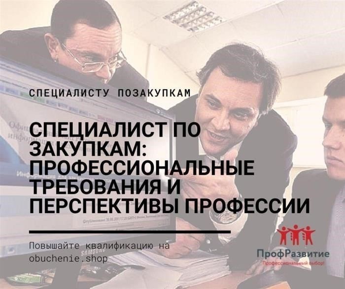 Как стать экспертом по тендерам
