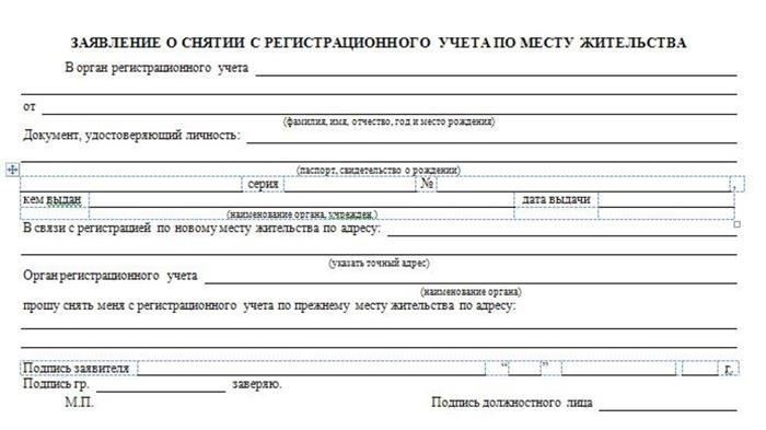 Как сняться с учета в одной квартире и быстро зарегистрироваться в другой