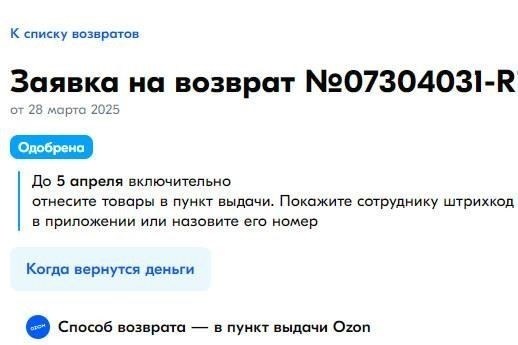 Как я вернул в Ozon товар, доставленный из Китая
