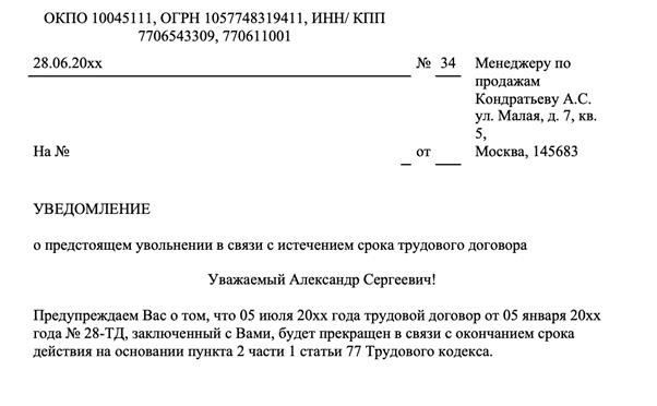 На какой срок может быть заключен срочный трудовой договор