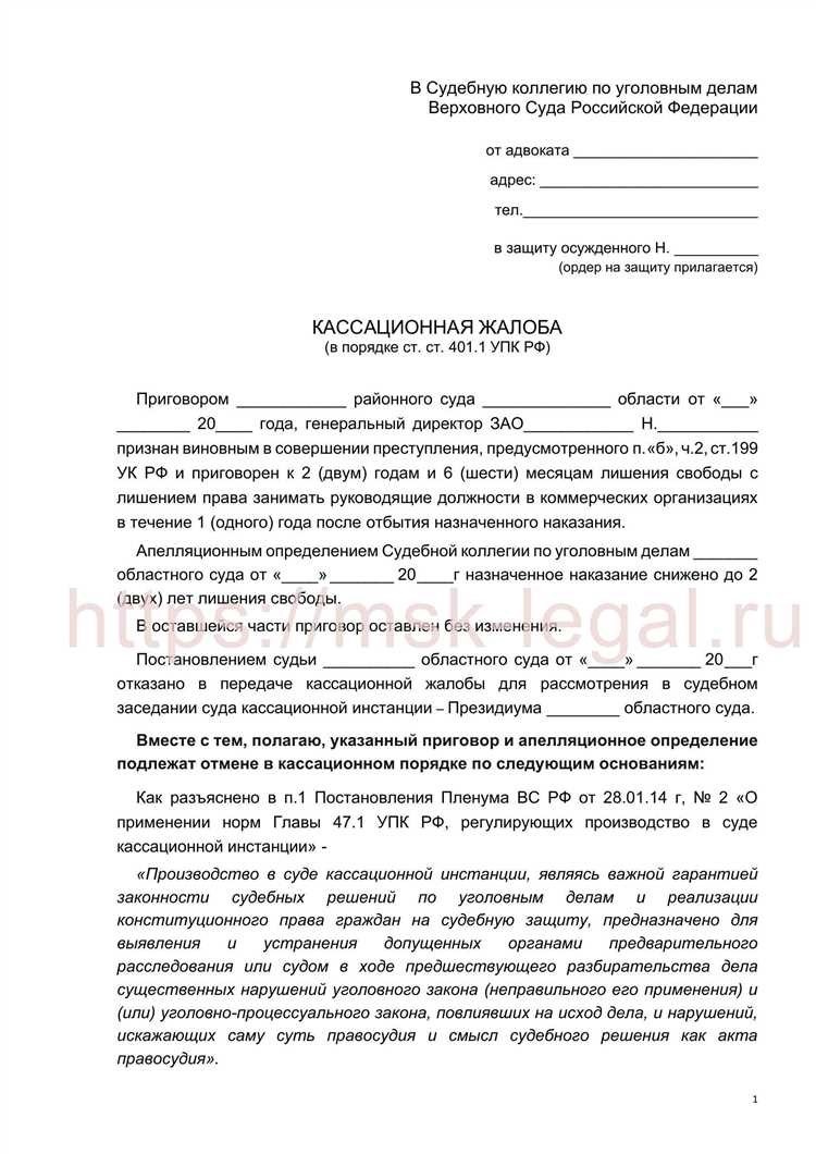 Сроки подачи кассационной жалобы в суд общей юрисдикции