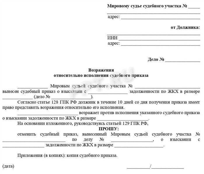 Когда можно требовать отмену судебного приказа, и как это сделать?