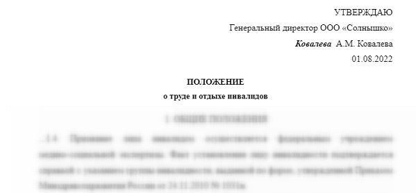 Сроки увольнения при инвалидности 2-й группы