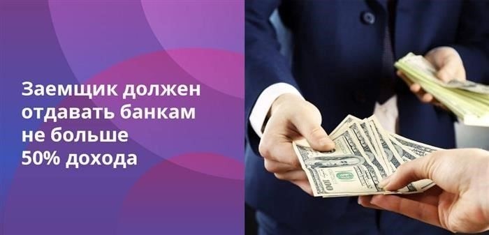 Сколько можно потратить на погашение кредита