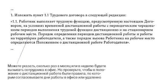 Трудовой договор с гибридным режимом работы