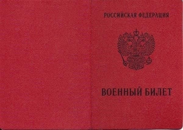 Правила и ограничения по использованию серий и номеров военных билетов