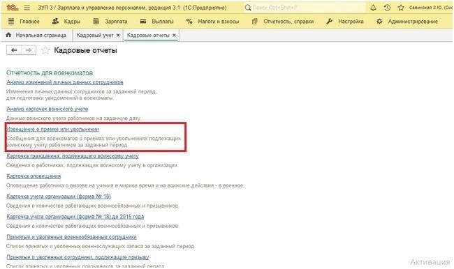 Проверка и исправление ошибок в уведомлениях о кадровых перестановках