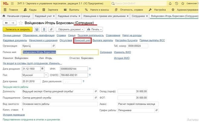 Подготовка налоговых уведомлений для Федеральной налоговой службы (ФНС) в 1С ЗУП