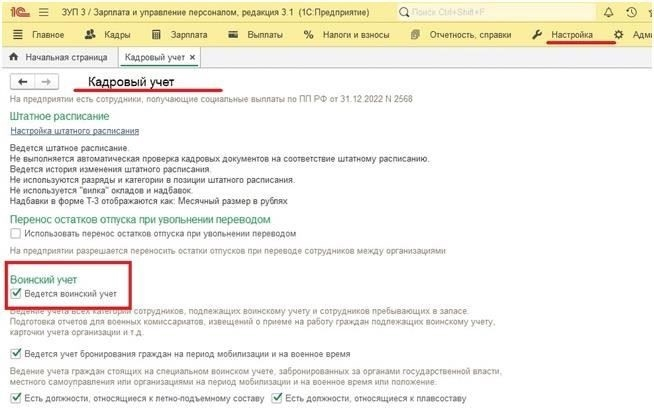 Формирование сведений об увольнении сотрудника в 1С