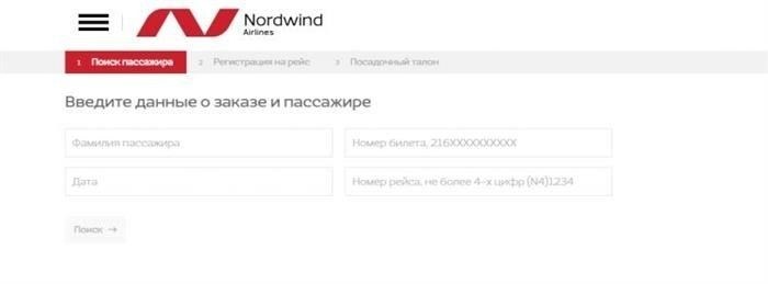 Как купить билеты авиакомпании Nordwind Airlines?