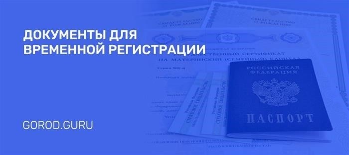 Как заказать временную регистрацию в Липецке