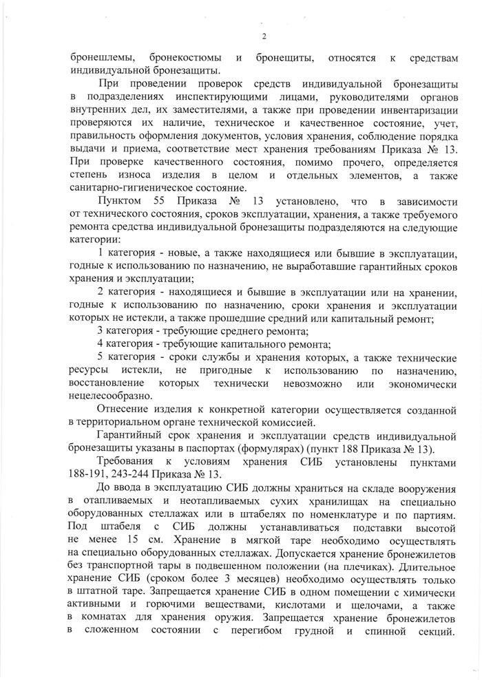 Максимальное количество дней ношения бронежилета