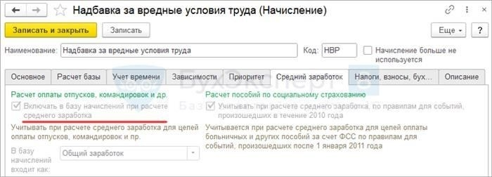 Что включается и исключается из базы для расчета среднего заработка