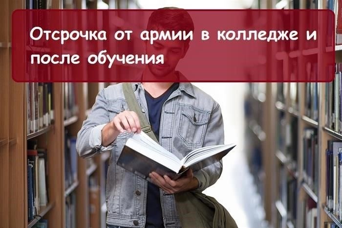 Критерии получения временной отсрочки от призыва в армию при поступлении в вуз