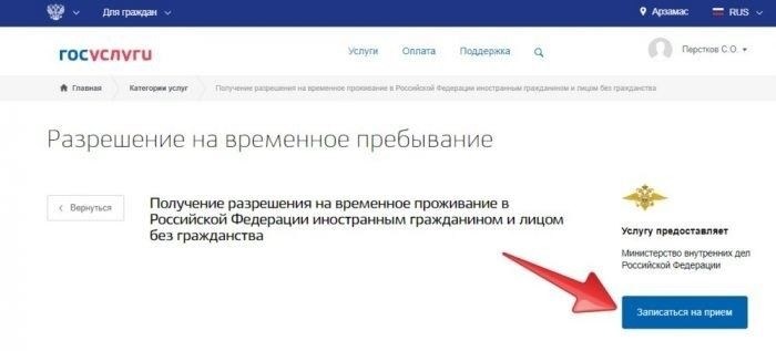 Запись на РВП