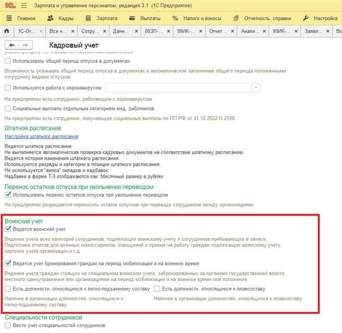 Создание приказа по воинскому учету