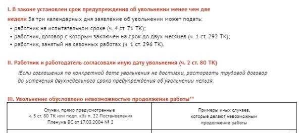 Увольнение по причине ухода за ребенком до 14 лет