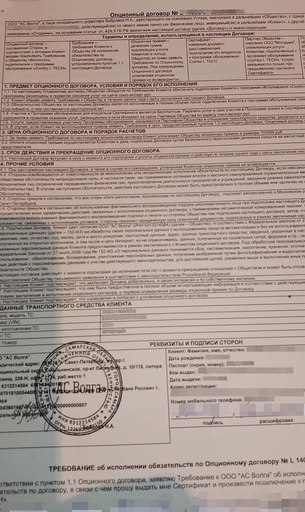 Как получить возврат средств от ООО 