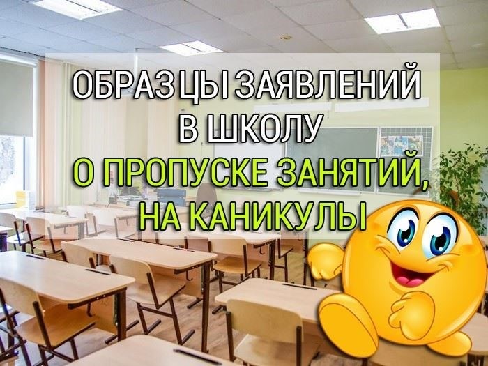 Как указать продолжительность отсутствия в заявлении