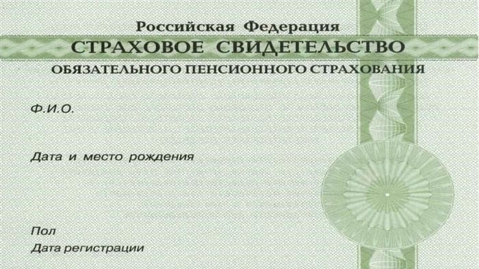 Какие документы нужны для получения или замены СНИЛС