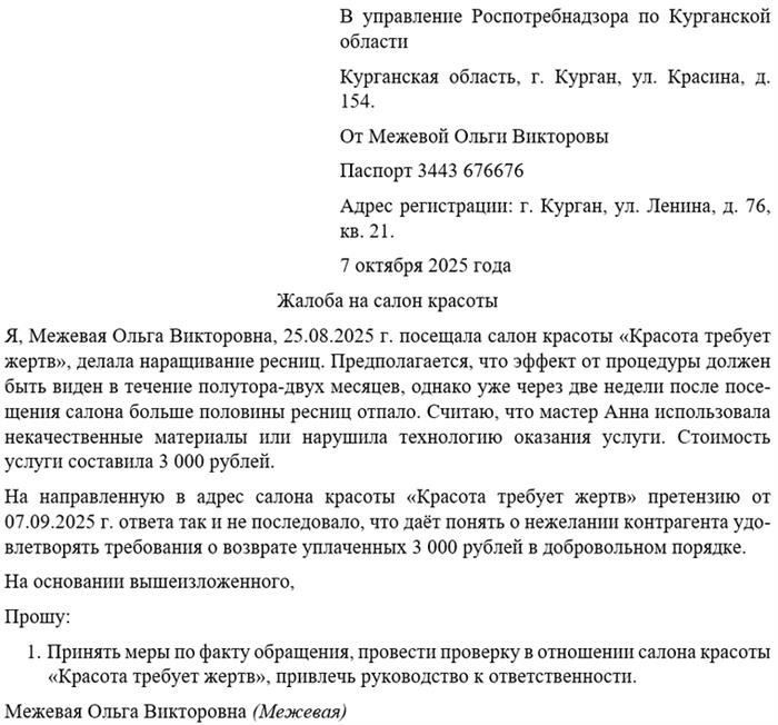 Пошаговое объяснение того, как подать жалобу