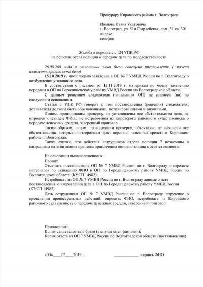 Необходимая информация для подачи жалобы на призывной пункт